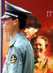 A Chinese security guard stands before a poster for a movie titled
"Mao Tse-tung and Edgar Snow" outside a Beijing Cinema. At a time
when other communist film industries are long dead, China&squot;s state
studios still turn out a steady stream of such pictures that
rewrite history to suit the ruling party.